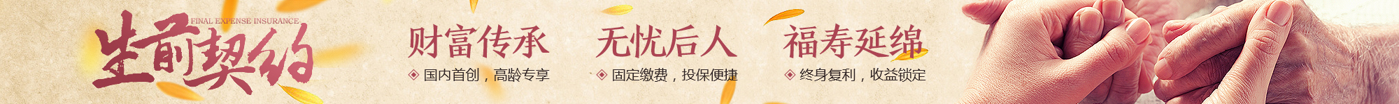 殯儀底部通欄廣告